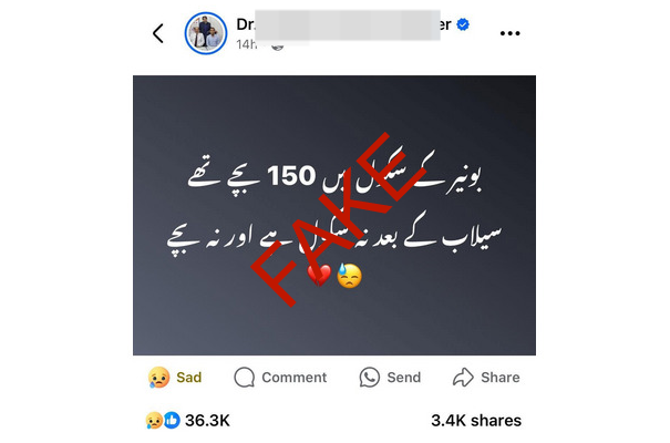 بچوں کی موت سے جعلی عطیات تک؛سوشل میڈیا پر سیلاب کی جھوٹی کہانیاں