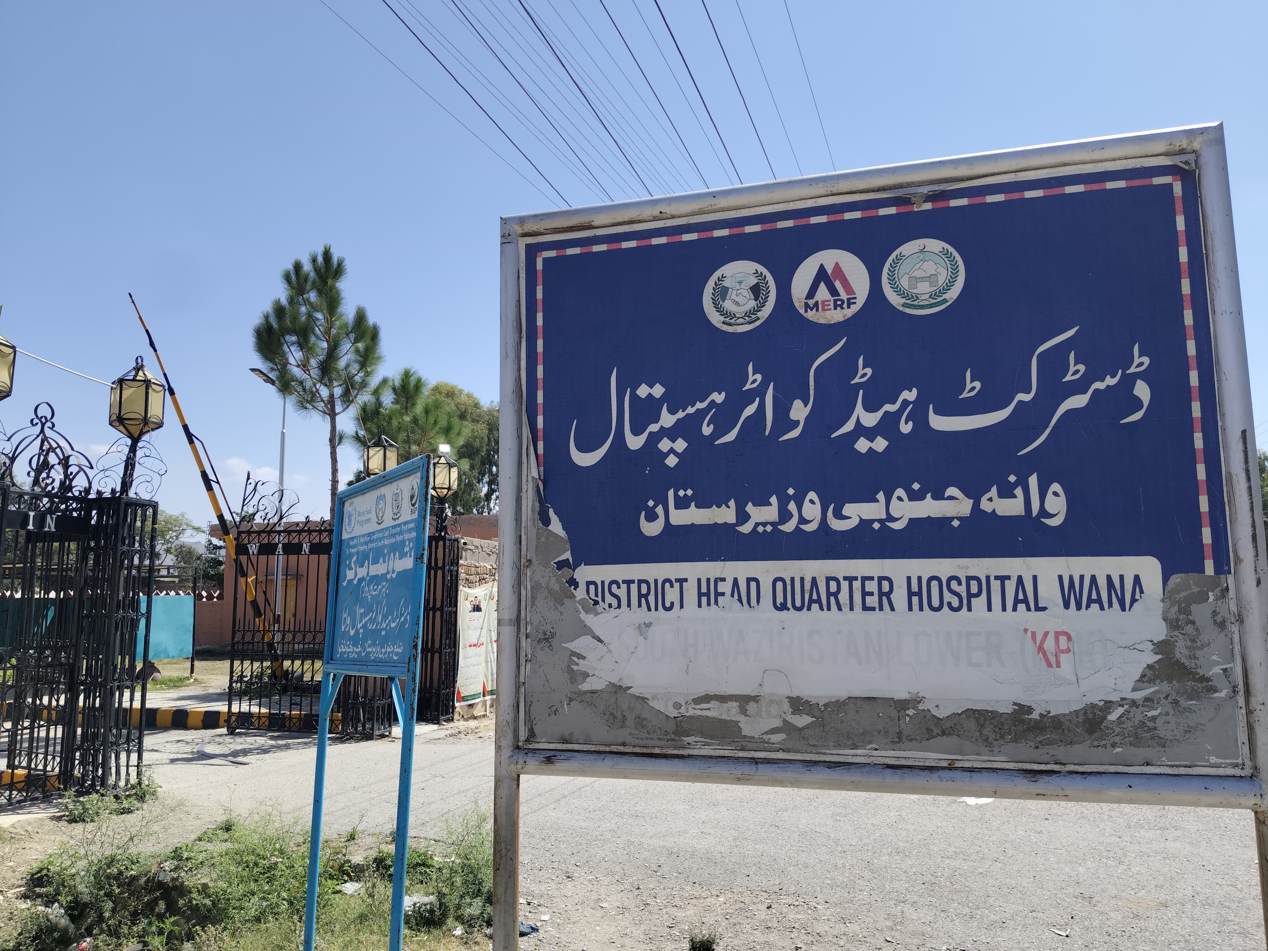 جنوبی وزیرستان:تین بڑے ہسپتال مالی بحران کا شکار، عملہ 10 ماہ سے تنخواہوں سے محروم
