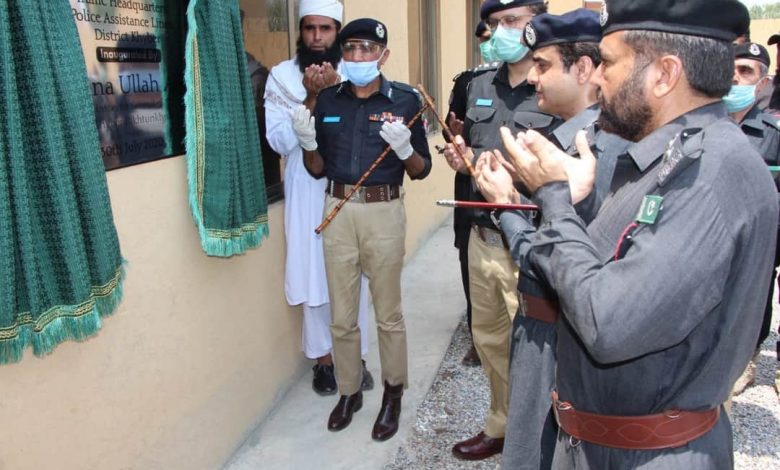 ضلع خیبر میں پولیس اسسٹنس لائن (پال) سنٹر کا افتتاح